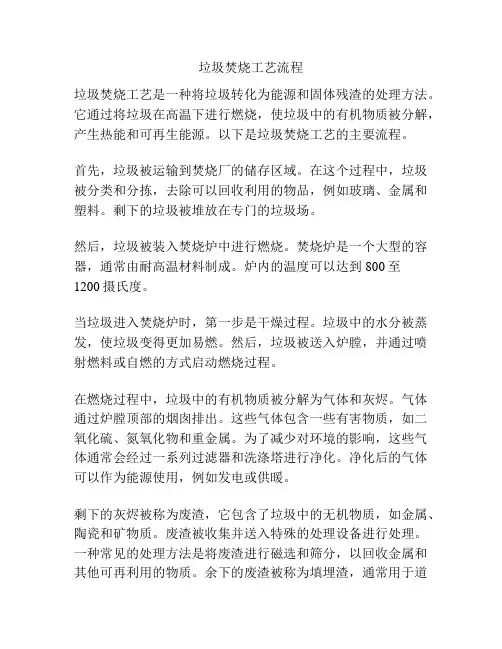垃圾焚烧工艺流程