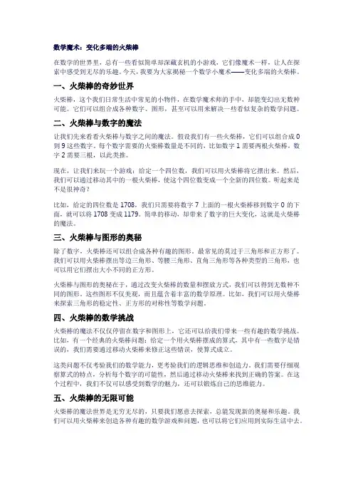 269数学魔术：变化多端的火柴棒