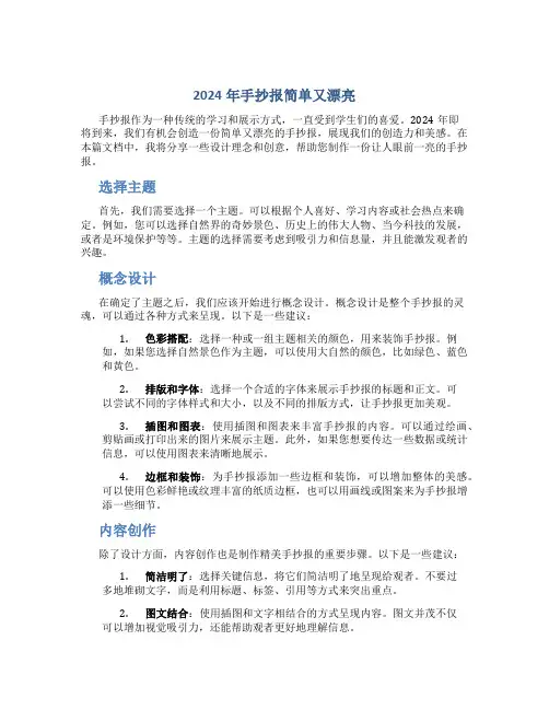 2024年手抄报简单又漂亮