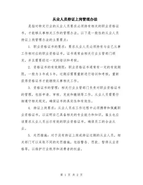 从业人员持证上岗管理办法