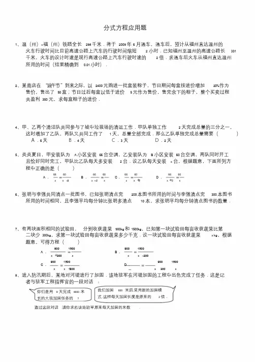 初二数学分式方程经典应用题(含答案)