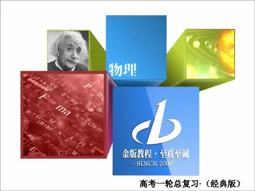 2019届高考一轮复习物理(经典版)课件：第7章 静电场7-2