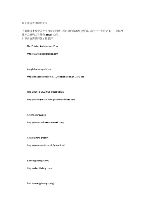 国外室内设计网站大全港台及国内外著名设计网站