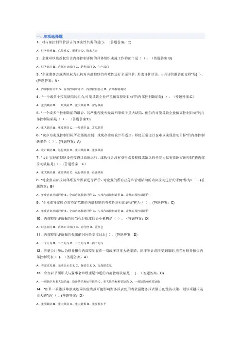 内部控制与内部审计第三套试卷