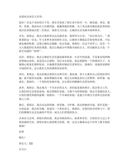 迎亲时搞笑保证书