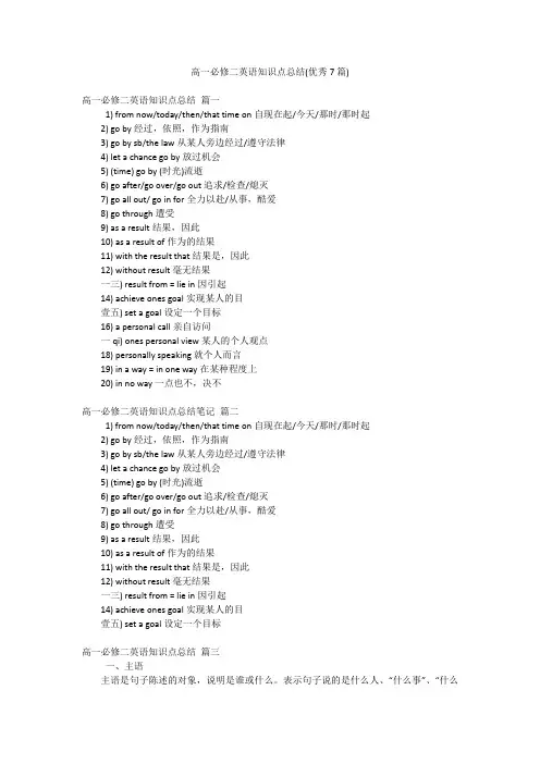 高一必修二英语知识点总结(优秀7篇)