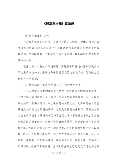 《驻京办主任》读后感
