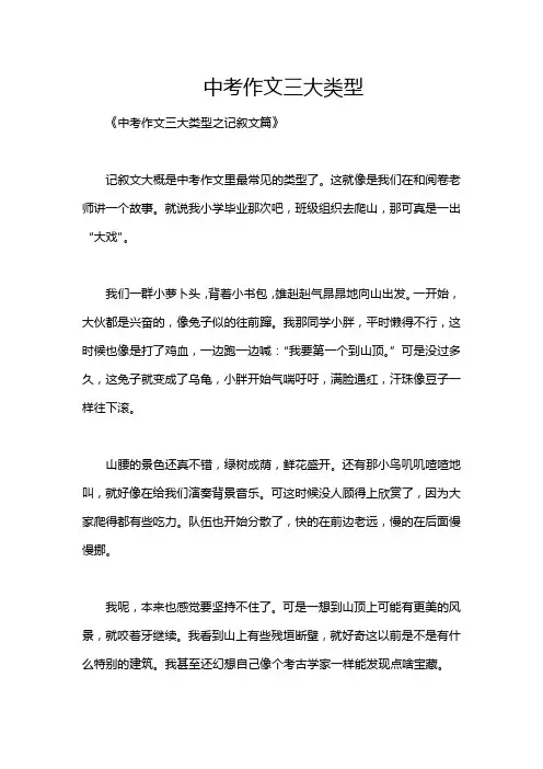 中考作文三大类型