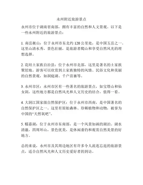 永州附近旅游景点