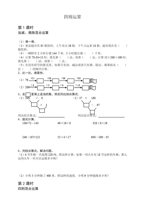 (极佳版)人教版四年级数学下册第1-4单元课课练堂堂... (1)