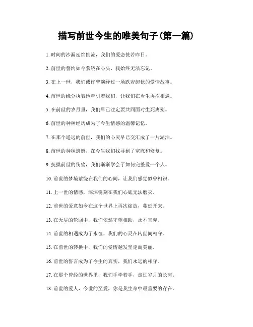 描写前世今生的唯美句子(精选合集两篇)
