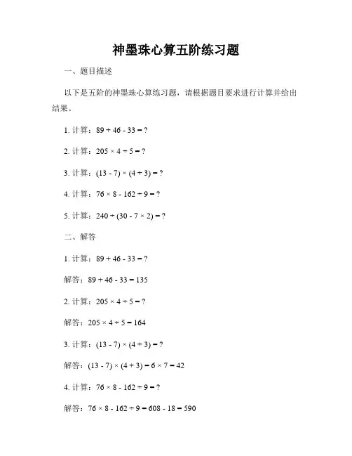 神墨珠心算五阶练习题