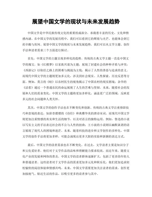 展望中国文学的现状与未来发展趋势