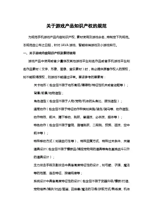 关于游戏产品知识产权的规范