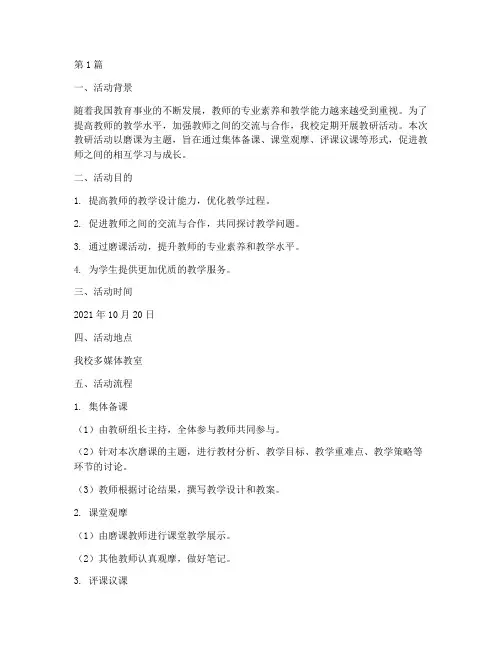 教研活动_磨课(3篇)