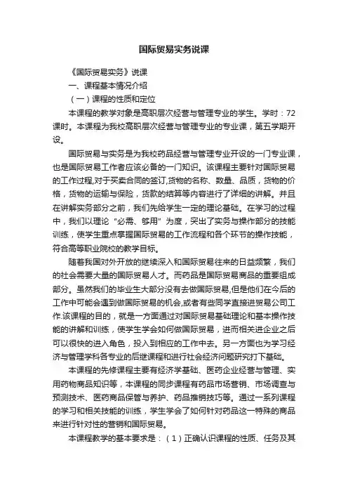 国际贸易实务说课