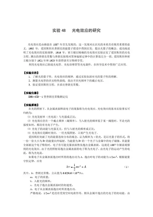 实验48 光电效应的研究