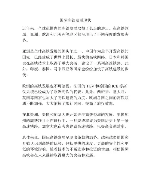 国际高铁发展现状