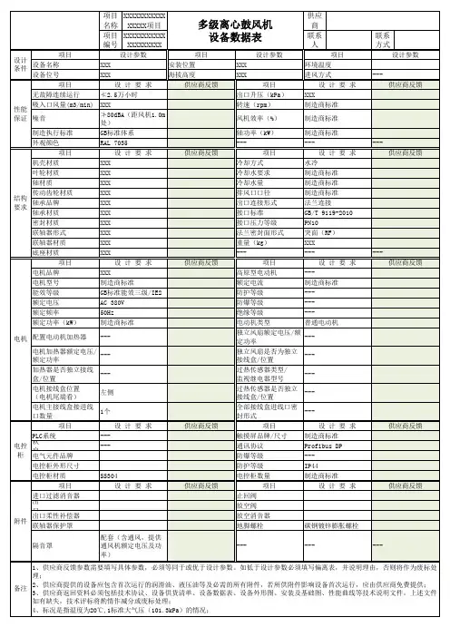 多级离心鼓风机设备数据表