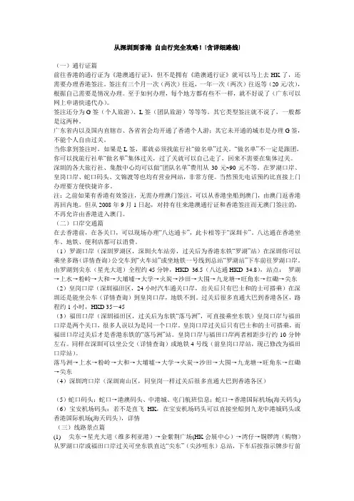 从深圳到香港 自由行完全攻略