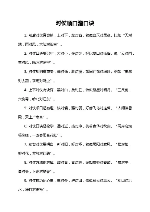 对仗顺口溜口诀