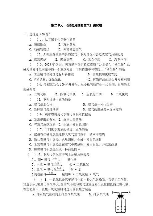 我们周围的空气测试题