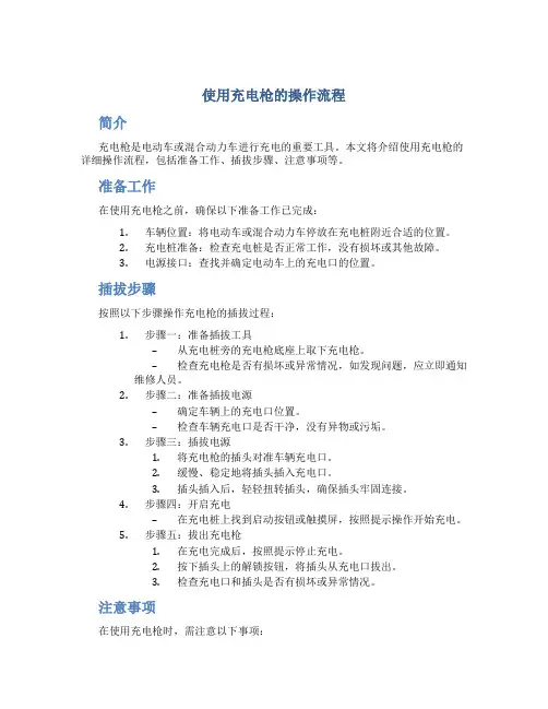 使用充电枪的操作流程