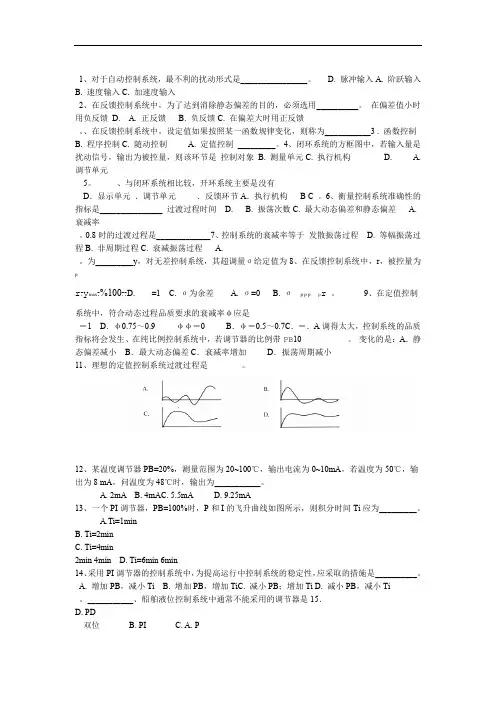 完整word版轮机自动化基础本科-选择题复习题