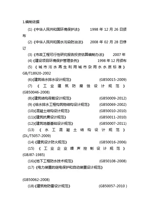 污水处理相关设计依据(方案模板)