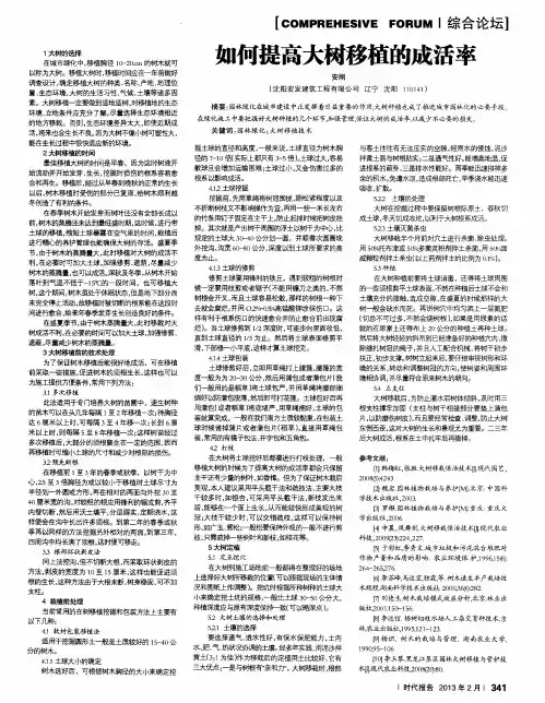 如何提高大树移植的成活率