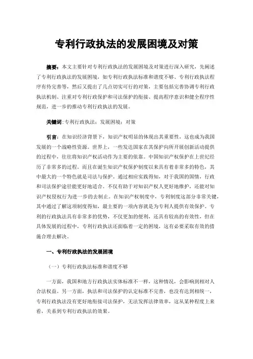 专利行政执法的发展困境及对策