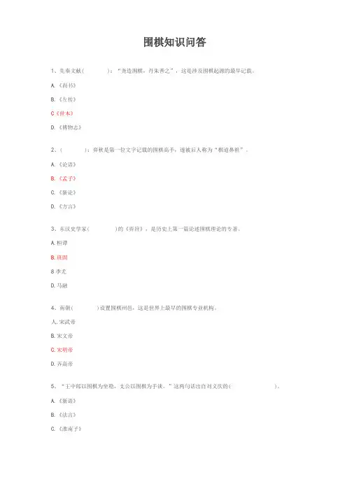 围棋文化知识问答