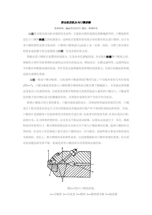 挤出机的机头与口模讲解.wps