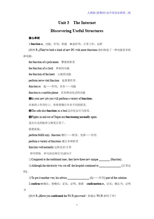 人教高中英语必修2Unit 3 The Internet学案2：Discovering Useful