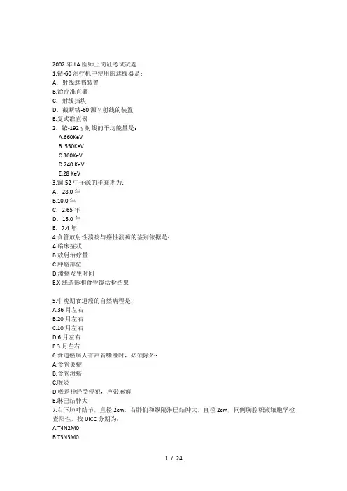 2002LA医师上岗证考试试题[1]