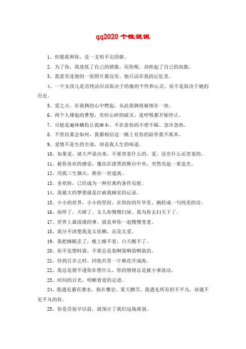 qq2020个性说说