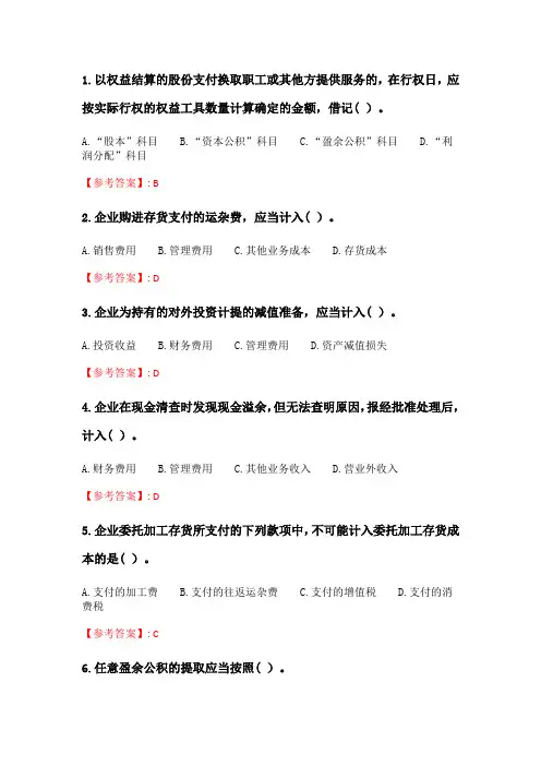 奥鹏2020年6月福师《财务会计(下)》在线作业二.doc