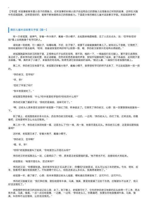 精彩儿童对话故事文字版