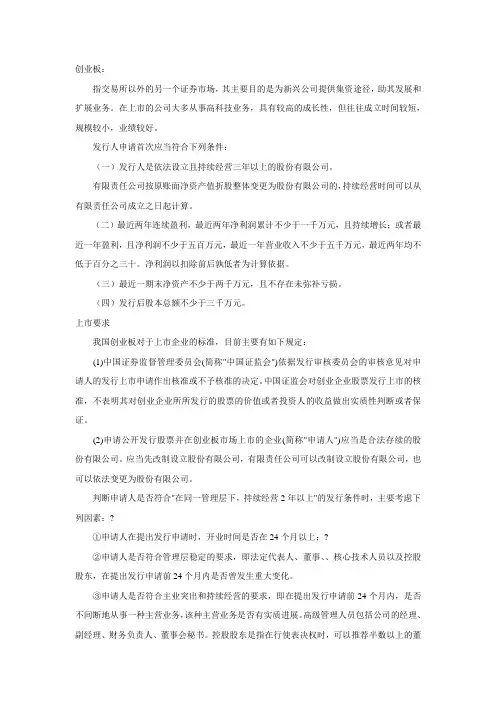 创业板上市的条件