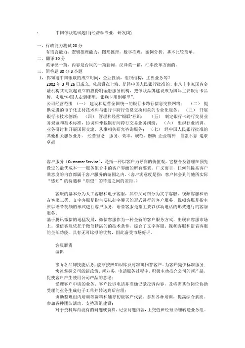 中国银联笔试资料