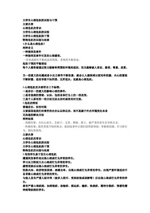 大学生心理危机干预（PDF）