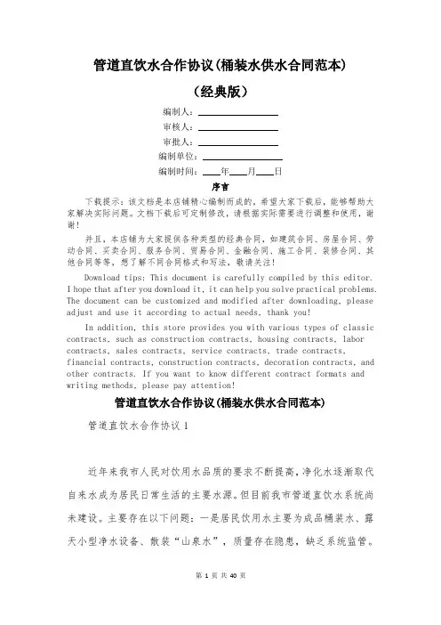 管道直饮水合作协议(桶装水供水合同范本)