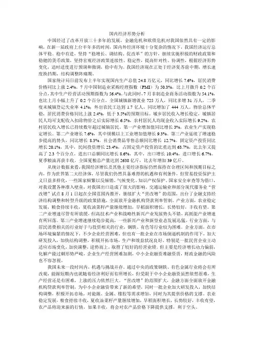 2013年国内经济形势分析