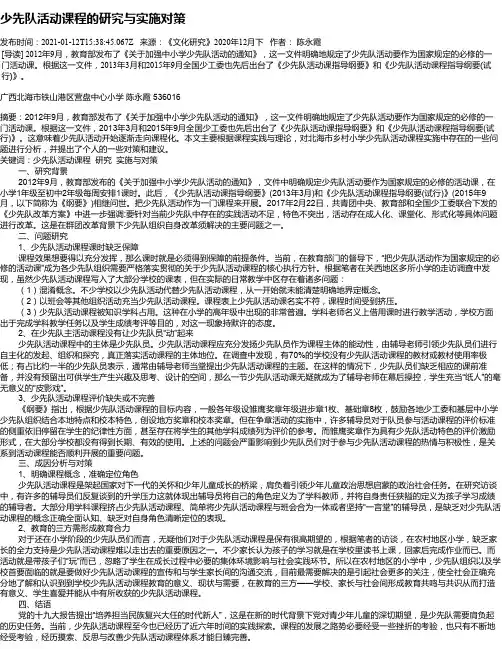 少先队活动课程的研究与实施对策