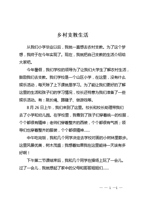 乡村支教生活