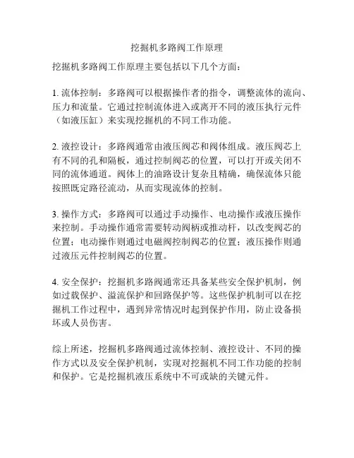 挖掘机多路阀工作原理