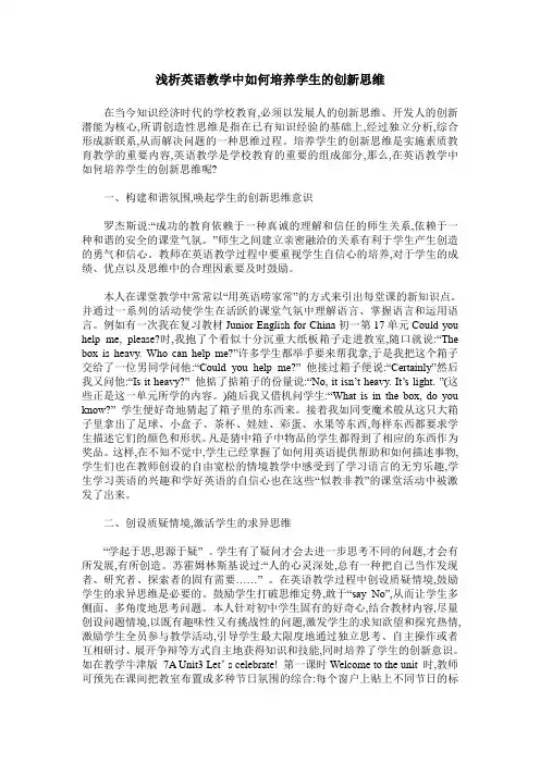 浅析英语教学中如何培养学生的创新思维