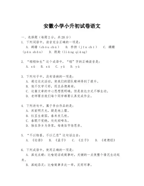 安徽小学小升初试卷语文