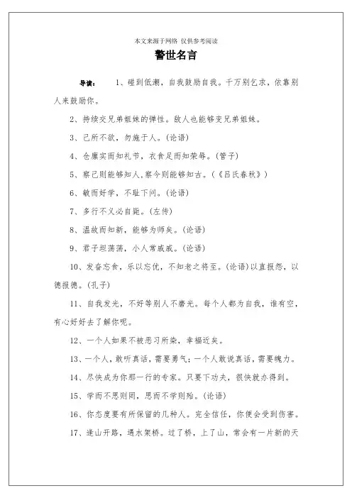 警世名言
