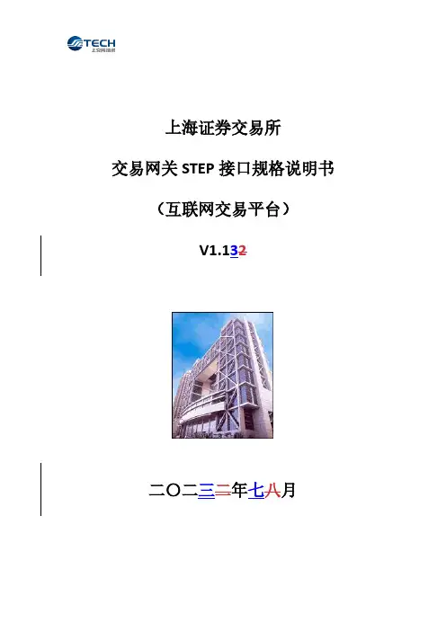 交易网关step接口规格说明书（互联网交易平台）